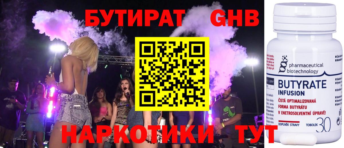 Обь  БУТИРАТ бутандиол  БУТИРАТ  Вход с VPN 