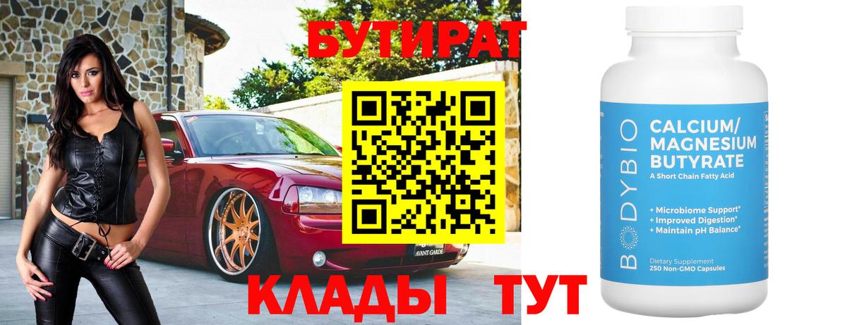 БУТИРАТ GHB Обь