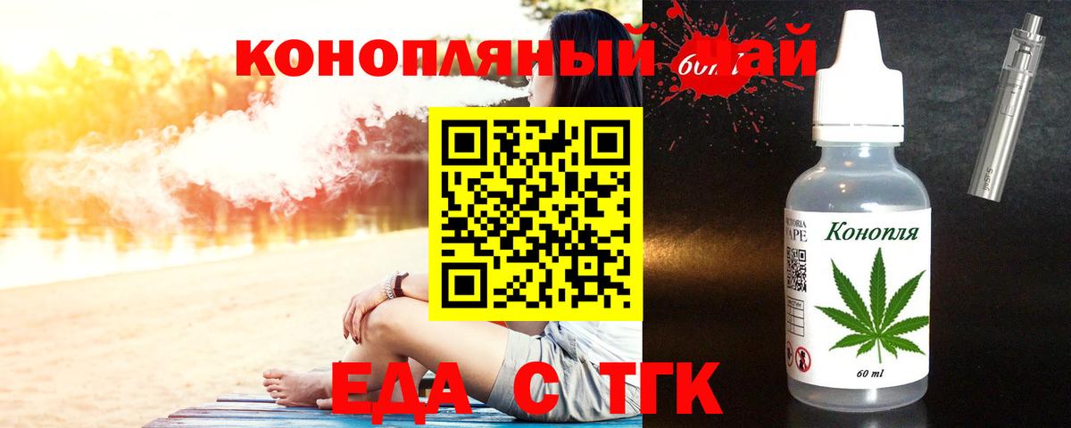 Еда ТГК марихуана Обь