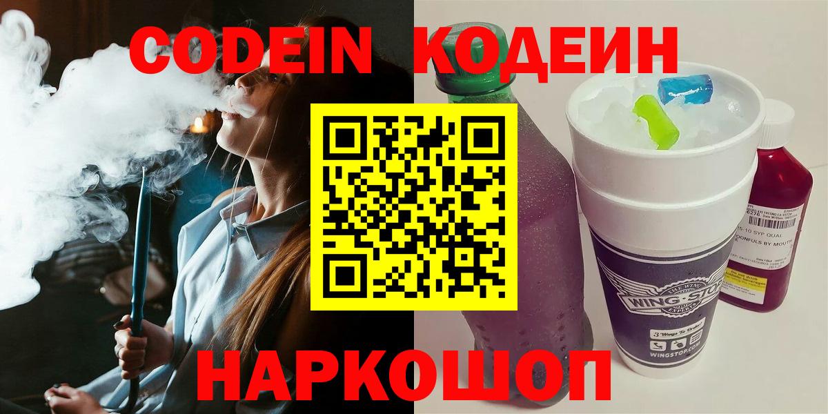 Обь  Кодеиновый сироп Lean напиток Lean (лин)  Codein напиток Lean (лин)  Вход с VPN 