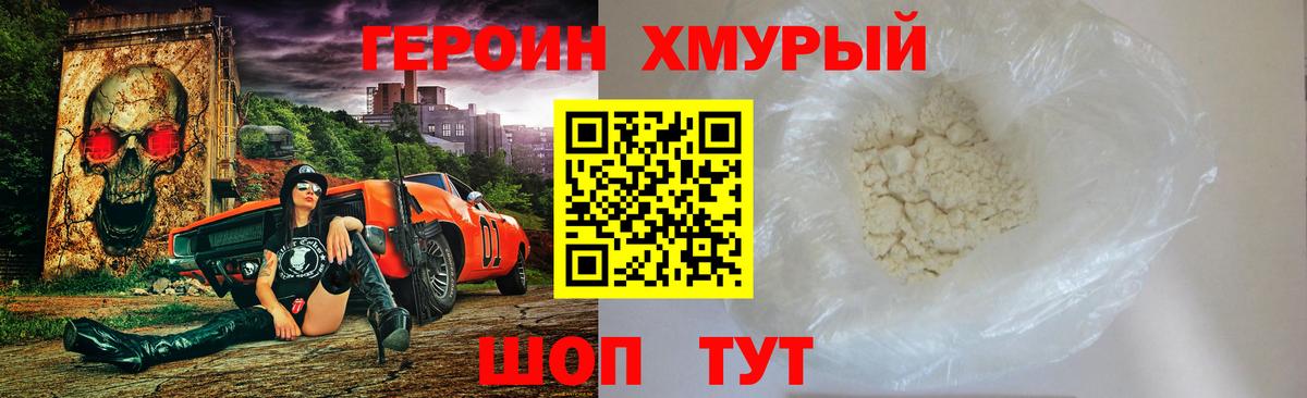 ГЕРОИН герыч Обь