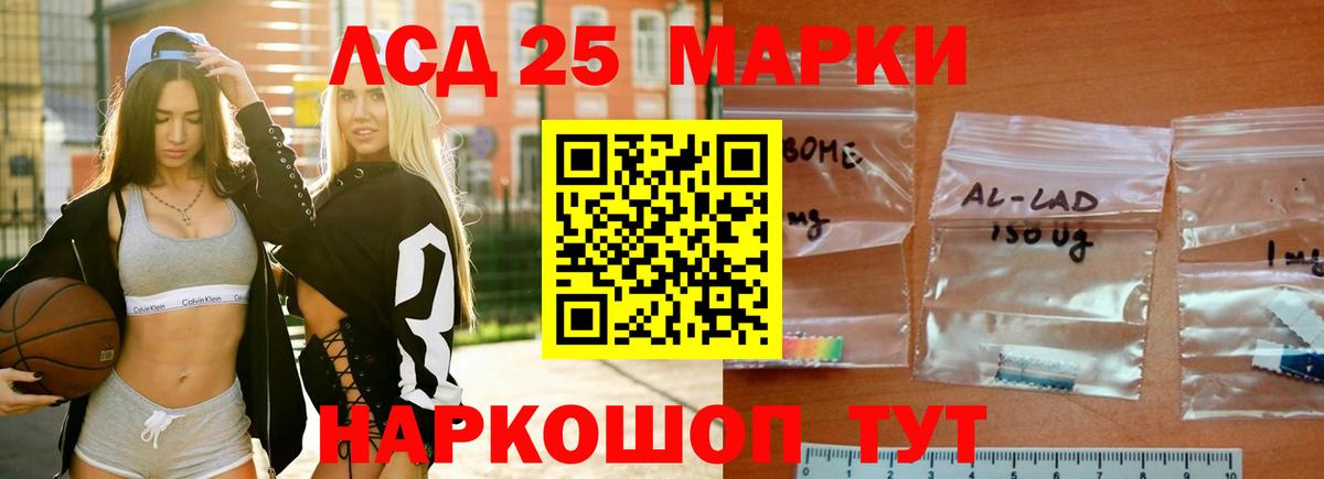 LSD-25 экстази кислота Обь